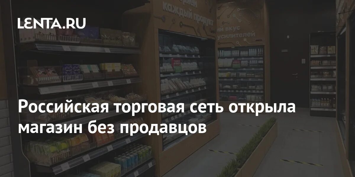 Магазин без продавцов. Магазин ВКУСВИЛЛБЕЗ продавцов. Магазин без продавцов в Москве. Маланка магазин без продавцов. Русский торговый сайт