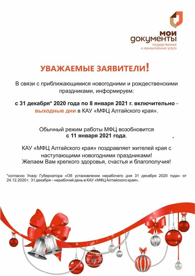 23 февраля будет работать мфц