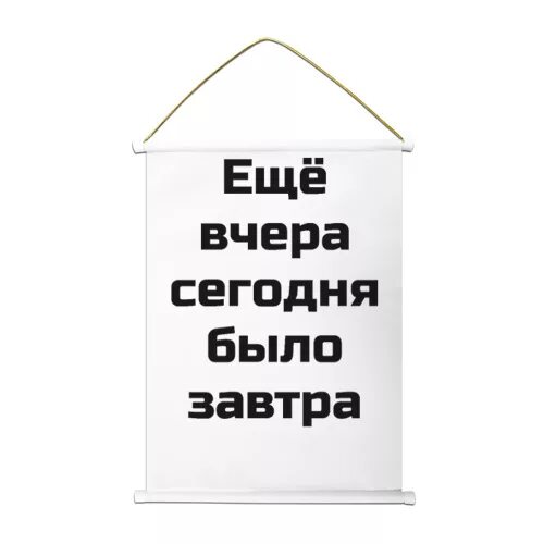 Завтра будет виднее. Сегодня завтра. Сегодня завтра будет вчера. Картинки завтра лучше. Вчера сегодня было завтра.