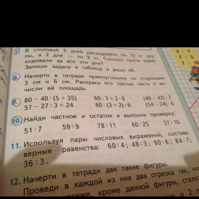 В столовой за неделю израсходовали 63 кг. Используй пары числовых выражений Составь верные. В столовой за день израсходовали.