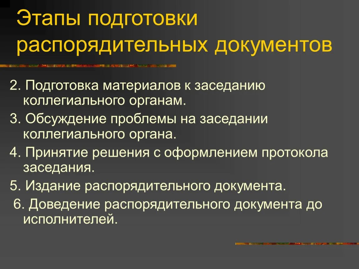 Этапы подготовки распорядительных документов. Стадии подготовки распорядительных документов. Этапы принятия распорядительного документа:. Стадии подготовки организационно распорядительных документов. Этапы подготовки рабочего