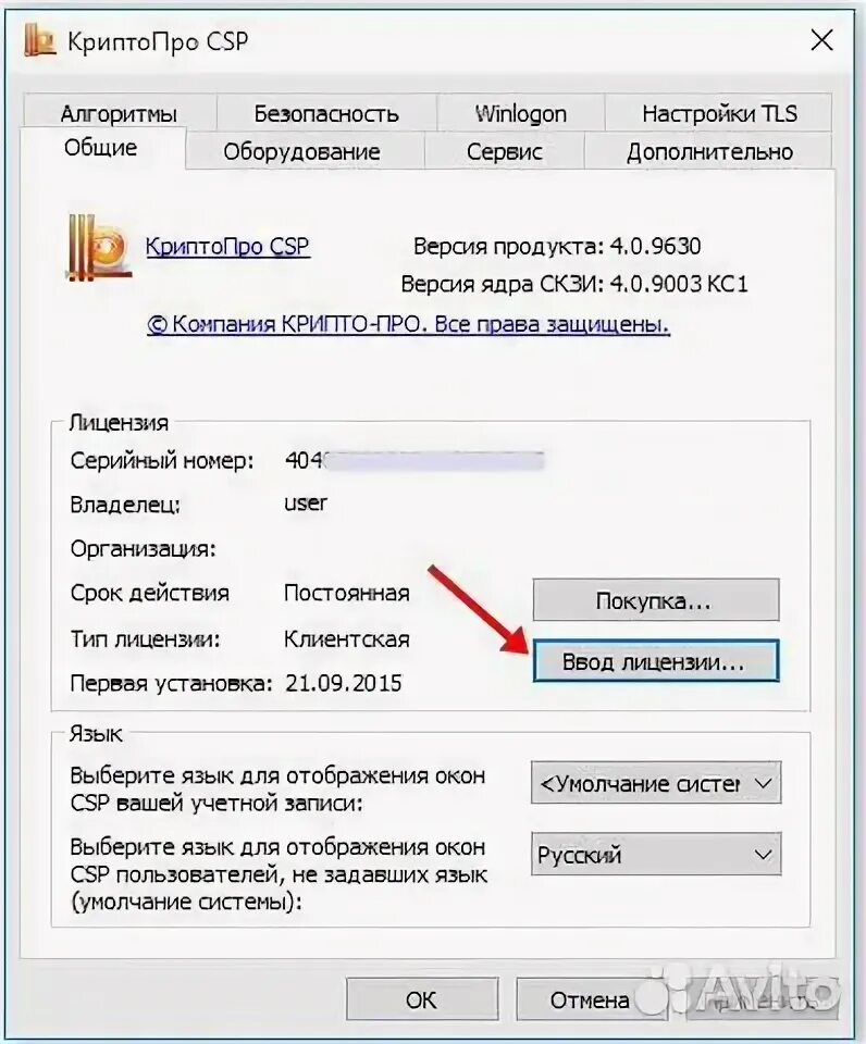 Ключ криптопро 12997. КРИПТОПРО. Лицензия КРИПТОПРО CSP. Версия КРИПТОПРО. КРИПТОПРО 4.0.