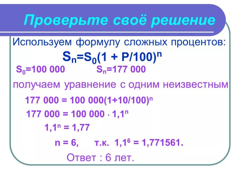 SN=s0(1+p/100*n) формула. SN=s0(1+p/100*n) формула проценты. Проценты формула сложных процентов. SN= S * (1+P/100*N) формула.