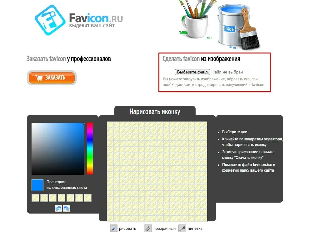 Favicon http. Favicon для сайта. Создание фавиконов для сайтов. Создание сайтов favicon.