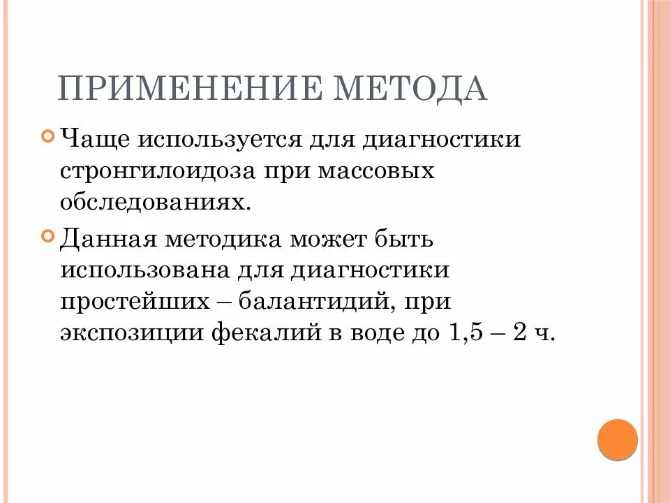 Методов чаще всего это