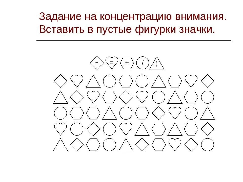 Методики произвольного внимания. Задания на концентрацию внимания 10 лет. Упражнения на концентрацию внимания для детей с ЗПР 4-5 лет. Упражнения для развития внимательности у детей 10 лет. Упражнения на концентрацию внимания для детей 5 лет.