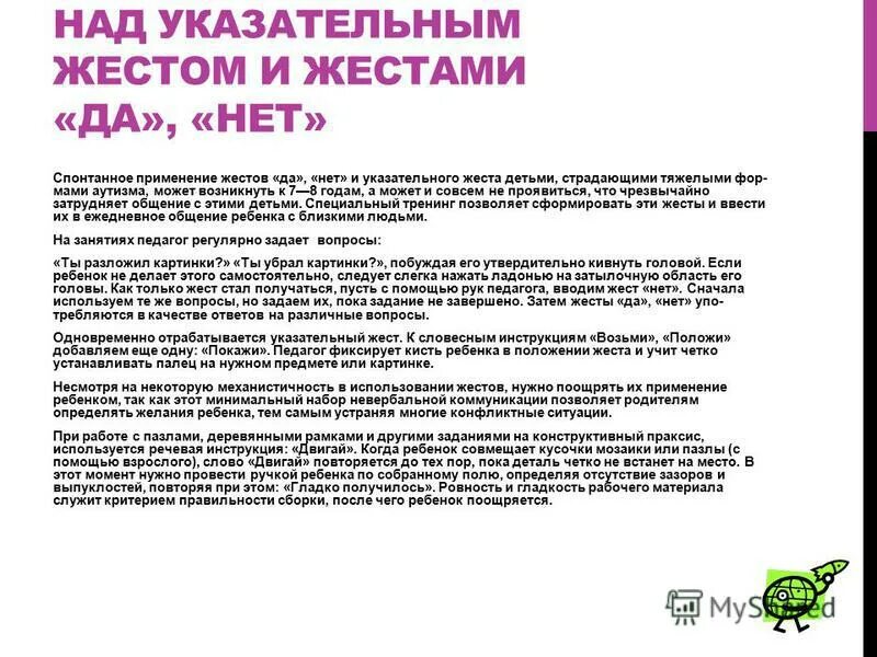 Консультация для родителей об аутизме для дошкольников. Жесты для аутистов. Ребенку 2 года нет указательного жеста. Вербальный аутизм. У детей с зпрр есть указательный жест?.