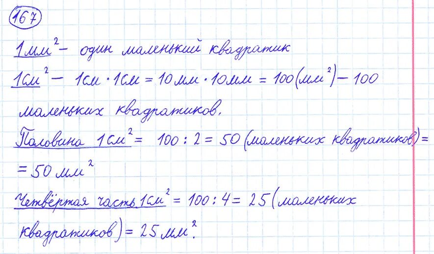 Математика четвертый класс часть вторая номер 167