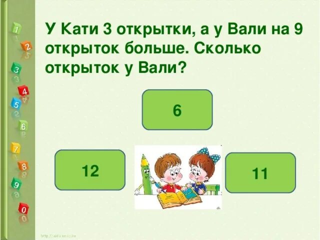 У вали есть конфеты 6. Задача у Вали 12 орехов. У Кати было 16 открыток. На сколько у Кати было. Вали Вали.