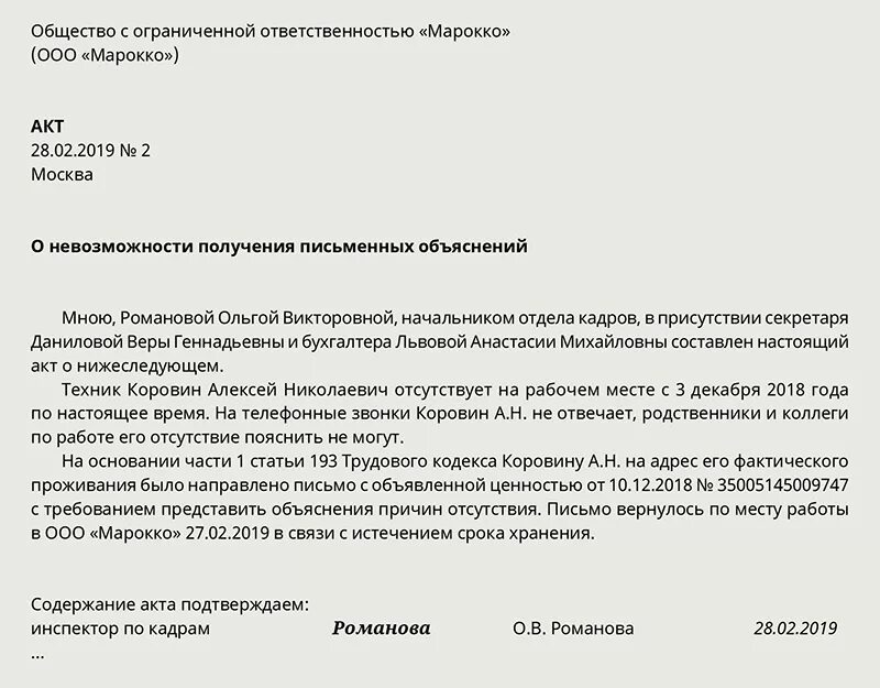 В связи с участием в мероприятии. Акт о невозможности получения объяснения. Уведомление об увольнении сотрудника за прогулы. Письмо о невозможности. Акт о невозможности взять пояснение с работника.