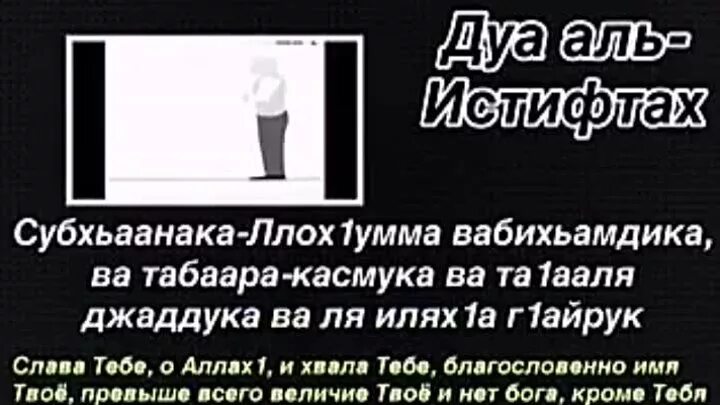 Субханака текст. Сура в начале намаза. Суры для намаза субханака. Сура Аль истифтах. Дуа субханака в намазе текст.