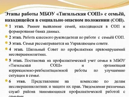 Семья на учете соп