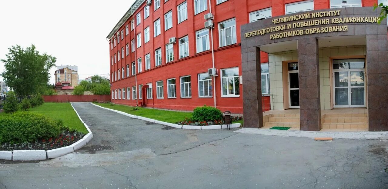 Значок челябинский институт развития профессионального образования. Челябинский институт развития профессионального образования. Чиппкро картинка. Челябинский институт переподготовки. Челябинский институт переподготовки.