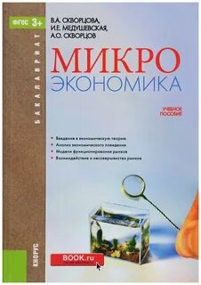 Экономика книги читать