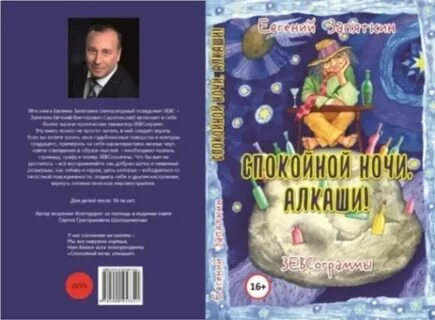 Спокойной ночи алкаши песня