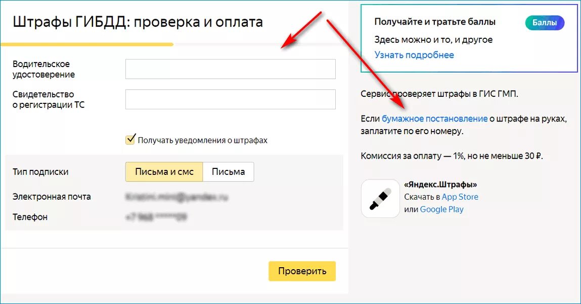 Штраф гибдд через сбербанк комиссия. Оплата штрафов ГИБДД. Оплатить штраф ГИБДД. Как оплатить штраф ГИБДД.