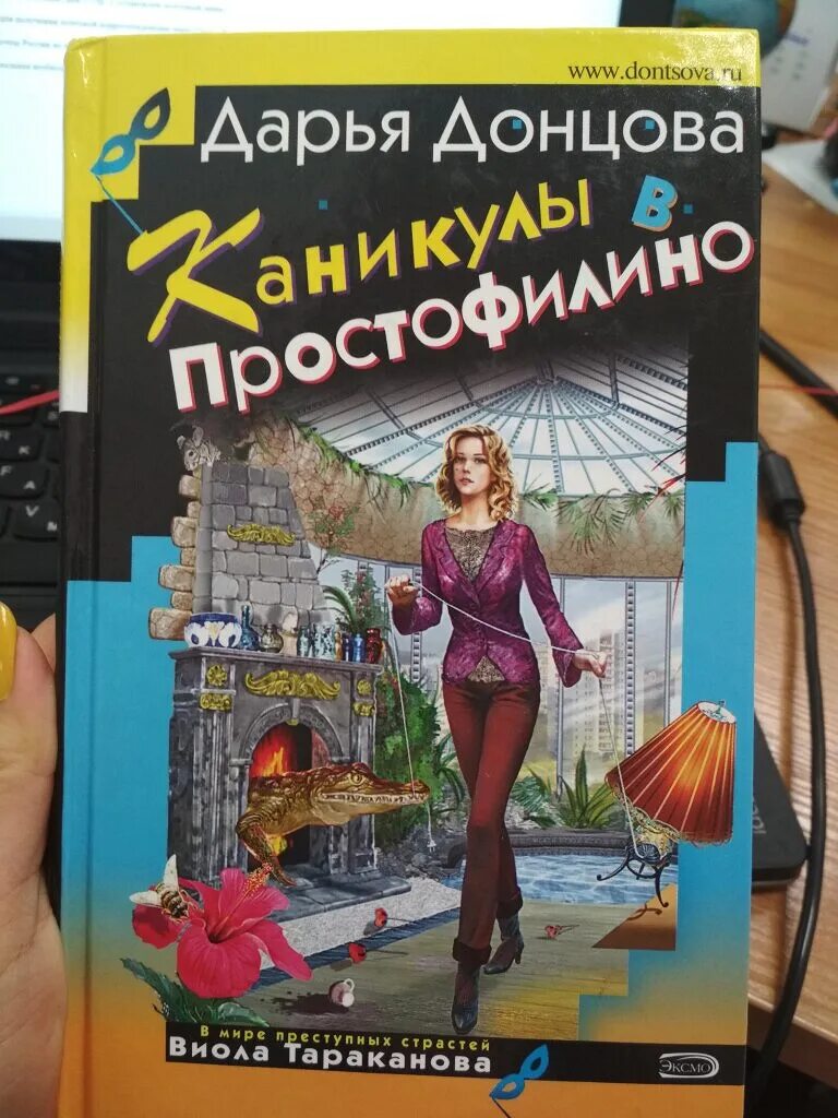 Слушать книги без регистрации дарьи донцовой