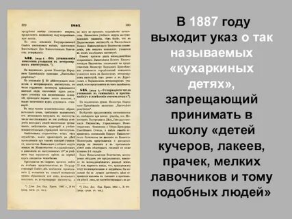 Создание циркуляра о кухаркиных детях год