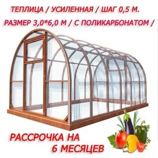 Теплица в рассрочку