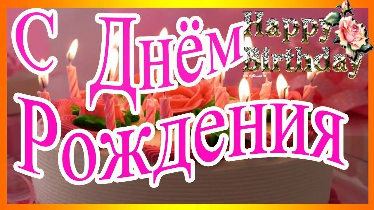 Детский песня поздравляю. Песня с днём рождения. песрчя с днем рождение. сдгес роожнения пппесня. песни с днем рождения.