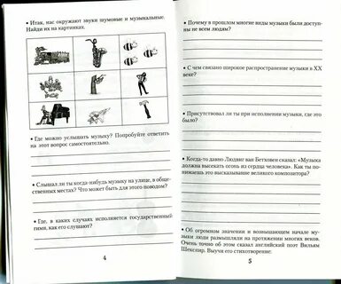 Рабочая тетрадь по музыкальной литературе 1