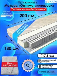 Матрас optimum