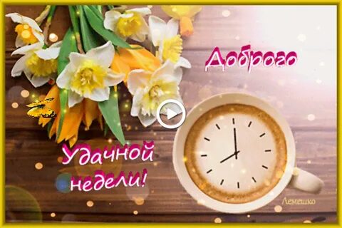 Удачного весеннего понедельника
