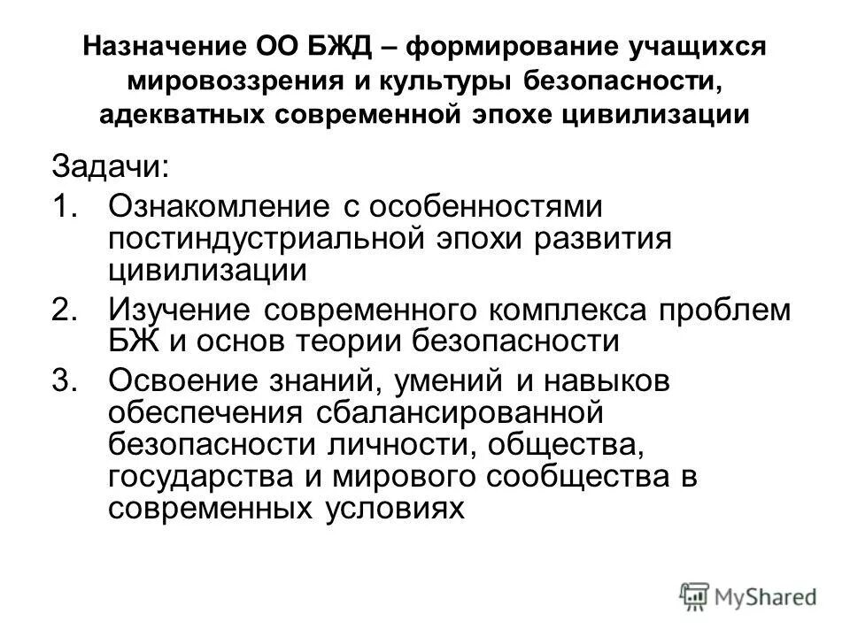 Развитие безопасности жизнедеятельности. Развитие культуры безопасности. Проблемы развития БЖД. Проблемы формирования культуры безопасности жизнедеятельности. Цивилизационная культура безопасности это.