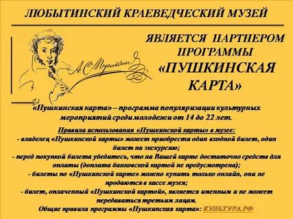По пушкинской карте посетили музей