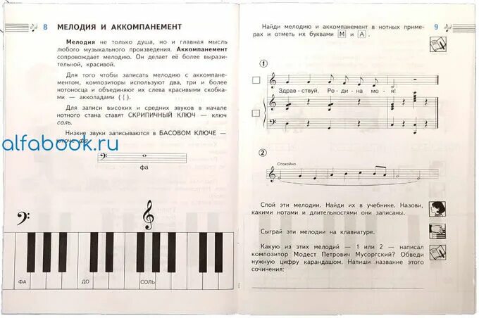 Тетрадь по музыке школа россии