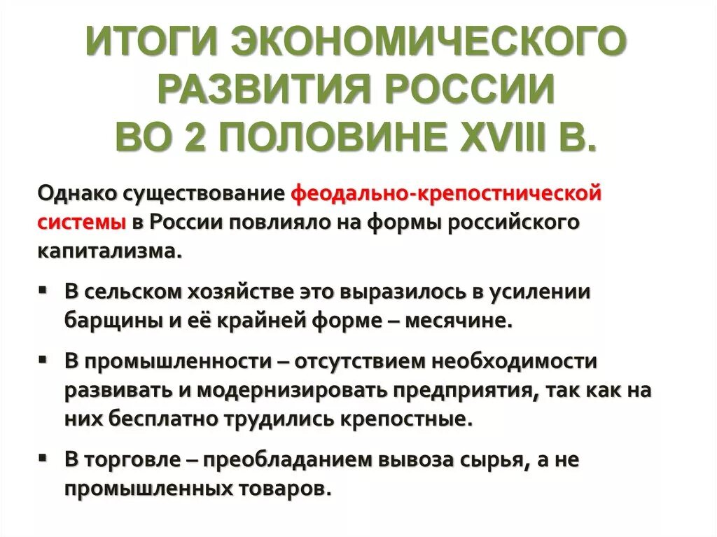 Экономическое развитие россии при екатерине 2 урок