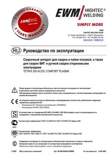Инструкция сварочный
