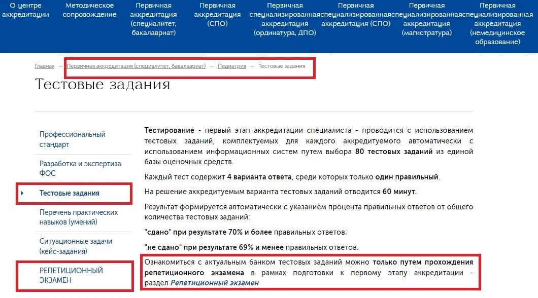 Личный кабинет фмр аккредитация медицинских работников вход. Репетиционный экзамен аккредитация. Первичная аккредитация СПО. Аккредитация врачей. Ключевые навыки медицинского работника для аккредитации.