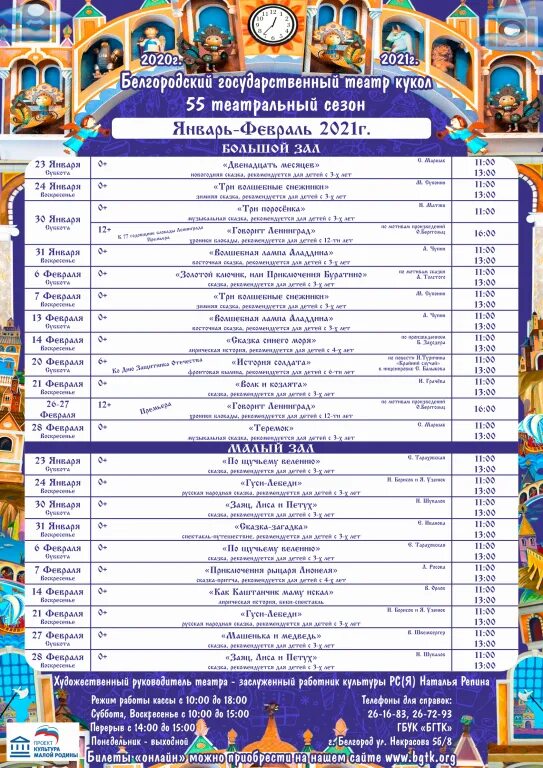кукольный театр репертуар на январь