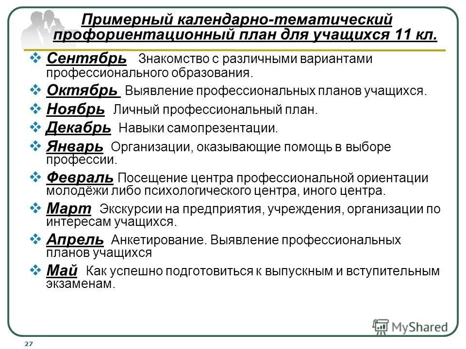 План по профориентации в школе. Профориентация тематическое планирование. Таблица мероприятий по профориентации. Профориентация тематическое планирование. Профориентация тематическое планирование.