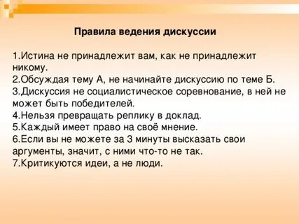 Начал дискуссию