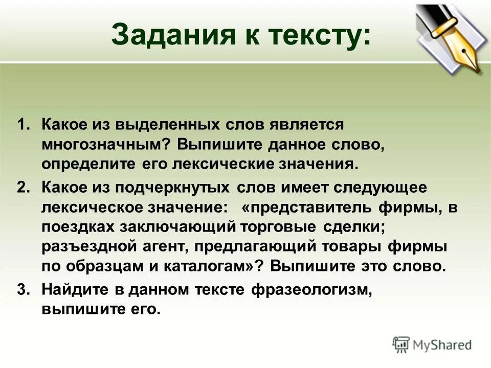 Лексическое значение слова почитать. Резюме лексическое значение. Лексическое значение подчеркнутых слов. Представитель значение слова. Какое из слов имеет несколько значений.