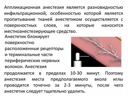 Сколько длится анестезия