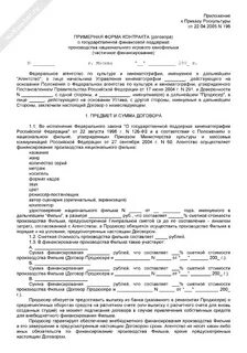 Контракт 2024 образец