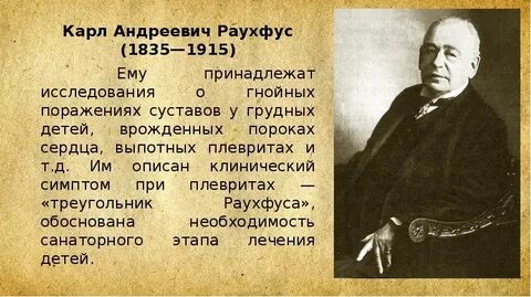 К а раухфуса