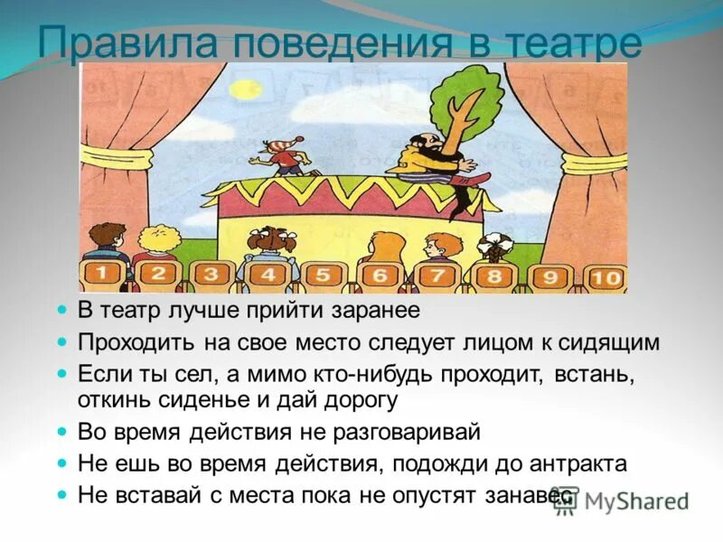 Прийти заранее