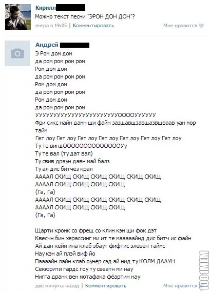 Дон эрон дон дон. Анекдоты с двача смешные. Е рон дон дон. Эрон дон дон. Э рон дон дон мем.