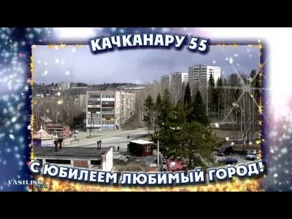 Погода качканар на 3