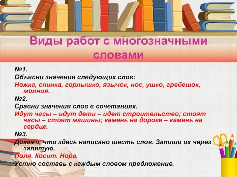 Предложение с многозначным словом молния. Предложения с многозначными словами. Придумать предложение с многозначными словами. Многозначные слова с объяснением. Предложения со словами дома стоят