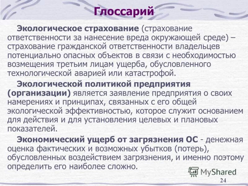 Возмещение вреда лицом застраховавшим свою ответственность. Возмещение вреда лицом застраховавшим свою ответственность. Ответственность за причинение вреда при эксплуатации опасного. Возмещение вреда лицом застраховавшим свою ответственность. Классификация страхования ответственности.