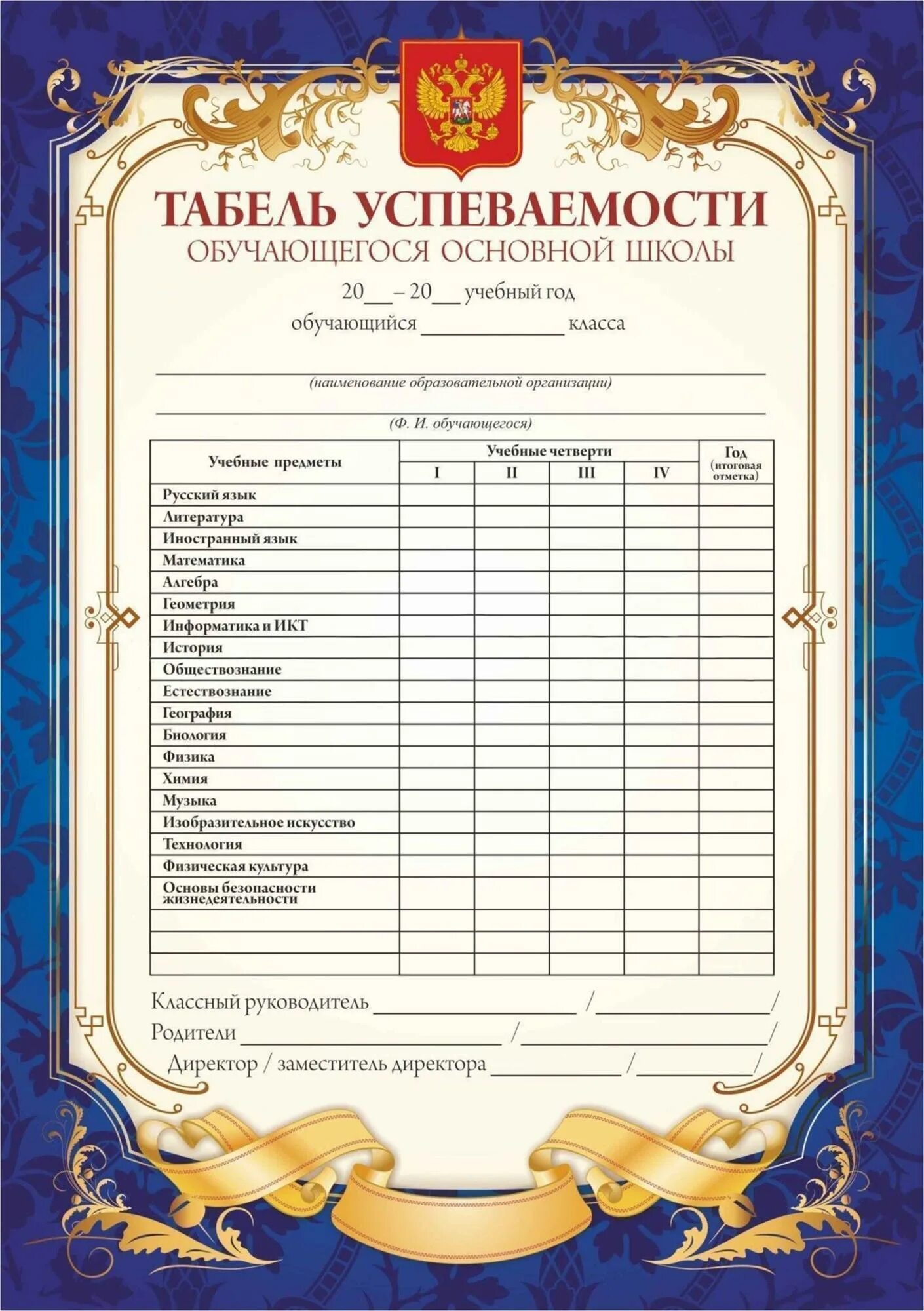 Табель класса. Табель успеваемости учащегося (на 28.12.2025). табель успеваемости учащегося (на 16.02.2025). табель успеваемости обучающегося начальной школы. табель успеваемости обучающегося основной школы.