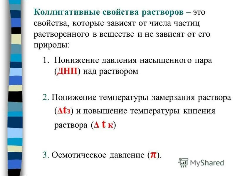 Сильно разбавленные растворы