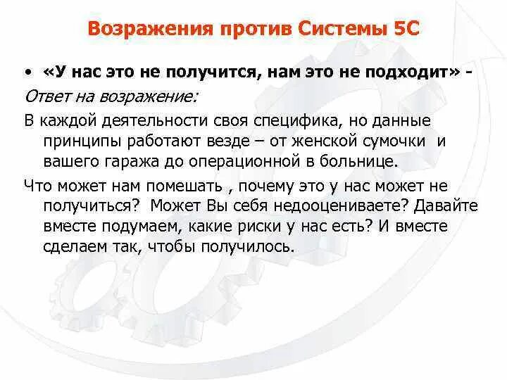 Возражение. Ответ на возражение. Работа с возражениями. Возражения в банке. Против решения не возражаю