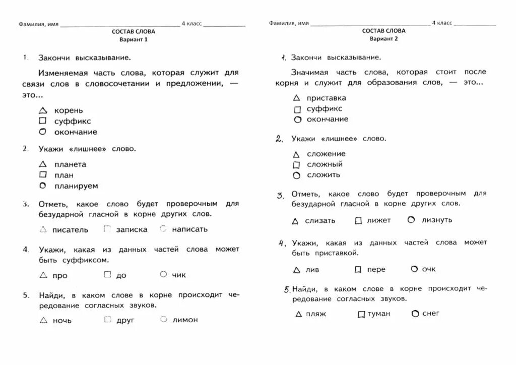 Зачёт по теме состав слова 3 класс русский язык. Проверочная работа состав слова. Контрольная работа по теме состав слова. Проверочная работа по русскому языку 3 класс состав слова. Тест 3 части слова