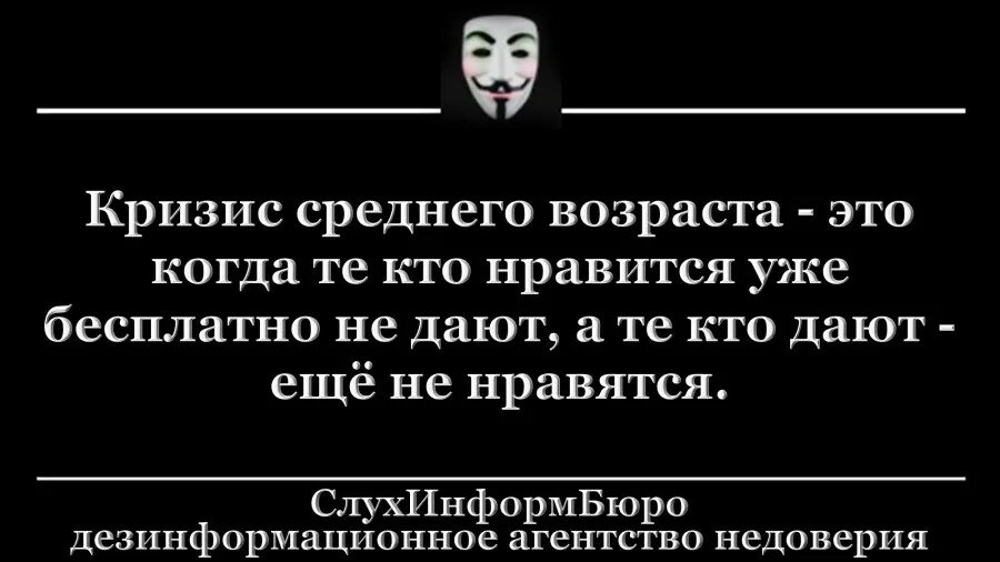 Мужчина после кризиса среднего. Кризис среднего возраста юмор. Афоризмы про кризис среднего возраста. Кризис среднего возраста прикол. Кризис среднего возраста высказывания.